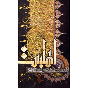 Mudassar Ali, Ayat tatheer & Ayat Muwadat, 24 x 42 Inch, Oil on Canvas, Calligraphy Painting, AC-MSA-021